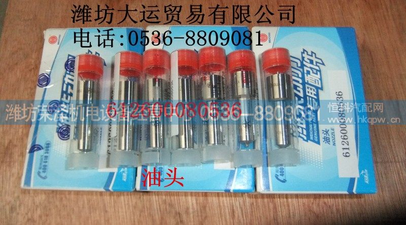 612600080536,油头,潍坊荣泽机电设备经营中心