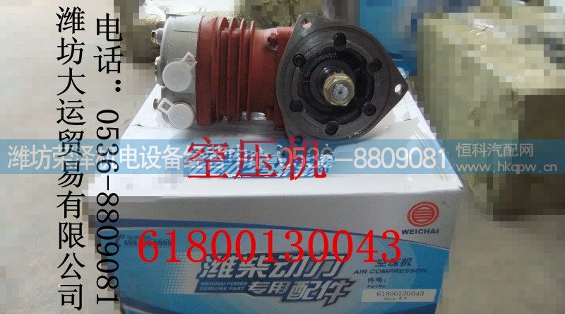 61800130043,空压机,潍坊荣泽机电设备经营中心