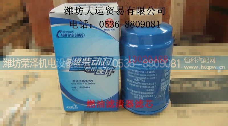 13020488,柴油滤清器芯,潍坊荣泽机电设备经营中心