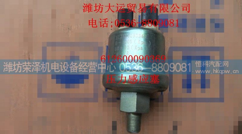 612600090369,压力感应塞,潍坊荣泽机电设备经营中心