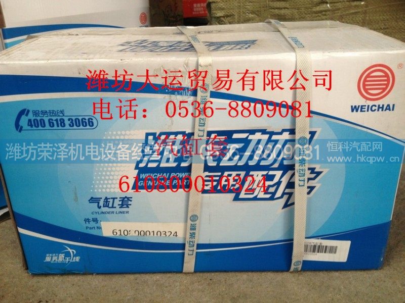 610800010324,汽缸套,潍坊荣泽机电设备经营中心