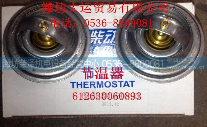 612600060893,节温器,潍坊荣泽机电设备经营中心