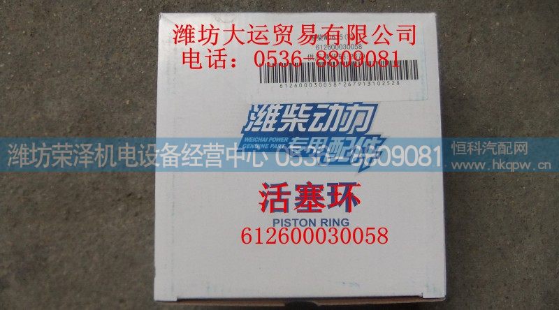 612600030058,活塞环,潍坊荣泽机电设备经营中心