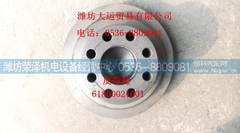 61800021001,皮带轮,潍坊荣泽机电设备经营中心