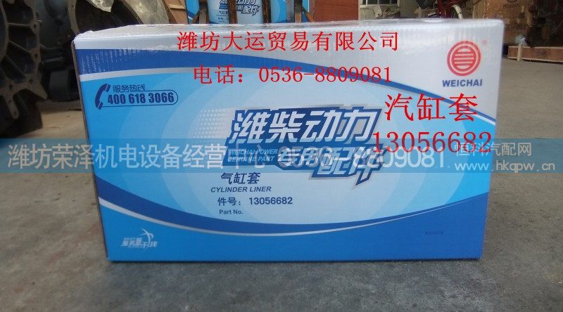 13056682,汽缸套,潍坊荣泽机电设备经营中心