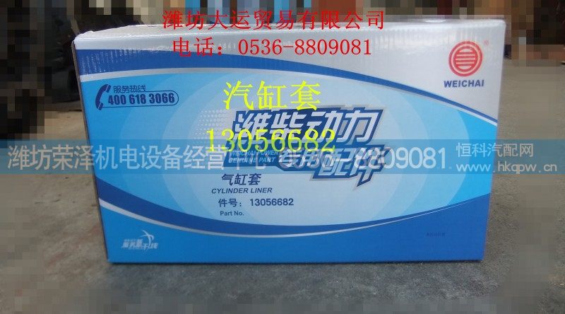 13056682,汽缸套,潍坊荣泽机电设备经营中心
