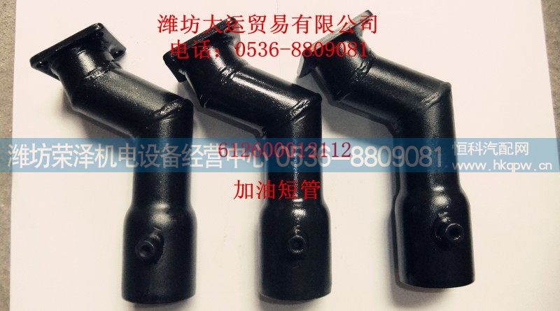 612600012112,加油短管,潍坊荣泽机电设备经营中心