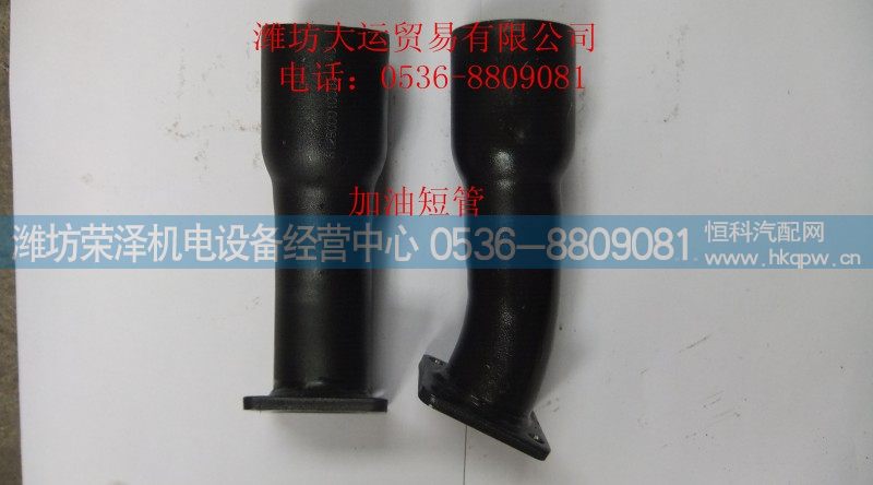 612600010535,加油短管,潍坊荣泽机电设备经营中心