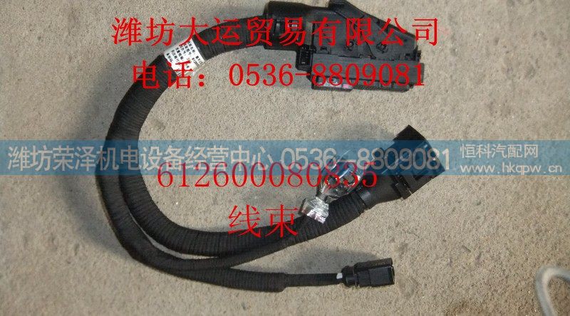 612600080835,线束,潍坊荣泽机电设备经营中心