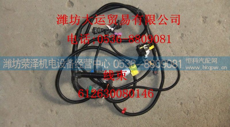 612630080146,线束,潍坊荣泽机电设备经营中心