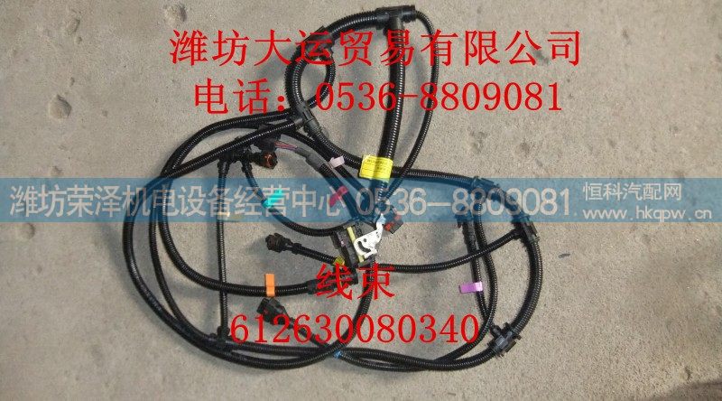 612630080340,线束,潍坊荣泽机电设备经营中心