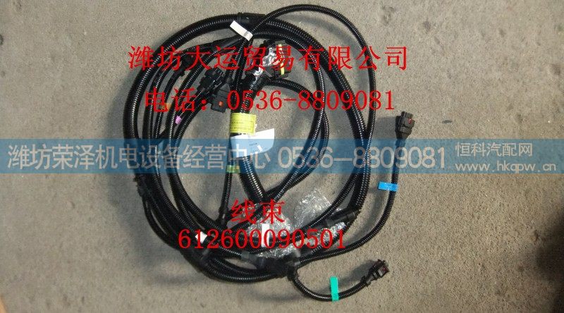 612600090501,线束,潍坊荣泽机电设备经营中心