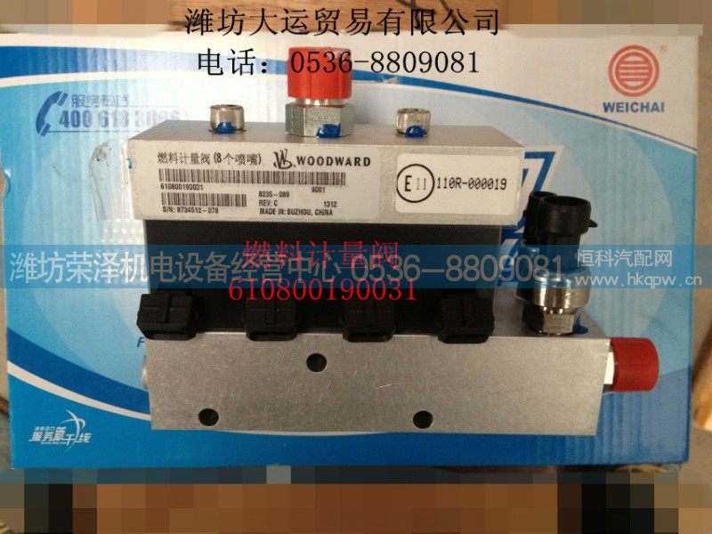 610800190031,燃料计量阀,潍坊荣泽机电设备经营中心
