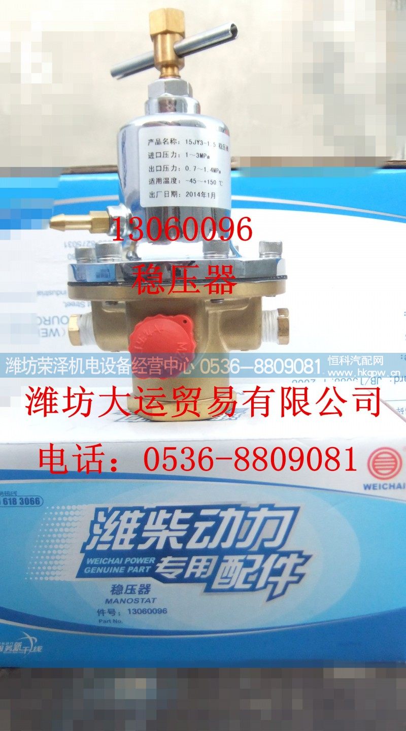 13060096,稳压器,潍坊荣泽机电设备经营中心