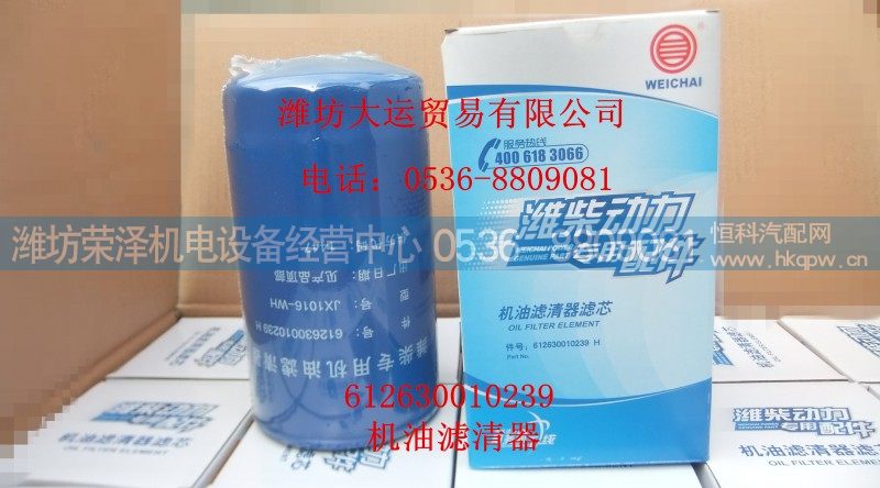 612630010239,机油滤芯,潍坊荣泽机电设备经营中心