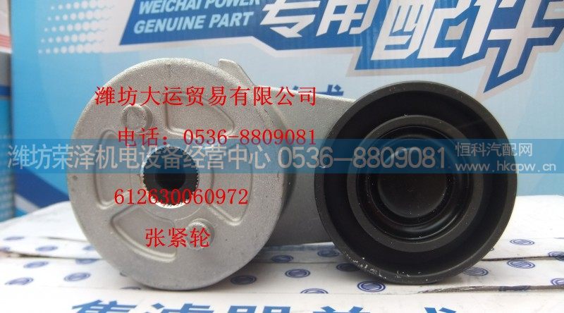 612630060972,涨紧轮,潍坊荣泽机电设备经营中心