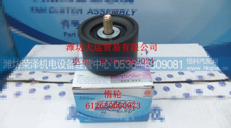612630060973,惰轮,潍坊荣泽机电设备经营中心