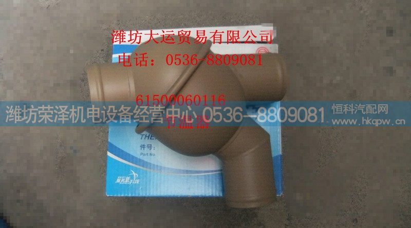 61500060116,节温器,潍坊荣泽机电设备经营中心