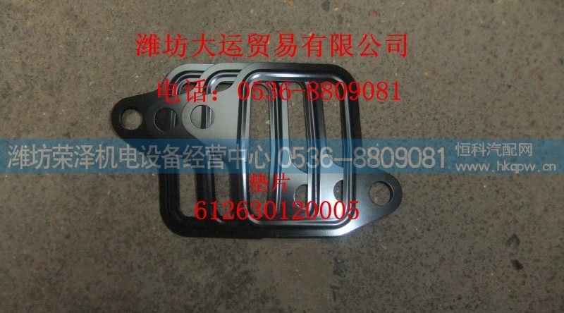 612630120005,垫片,潍坊荣泽机电设备经营中心