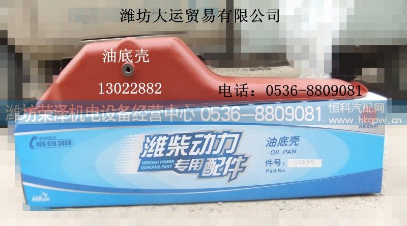 13022882,油底壳,潍坊荣泽机电设备经营中心