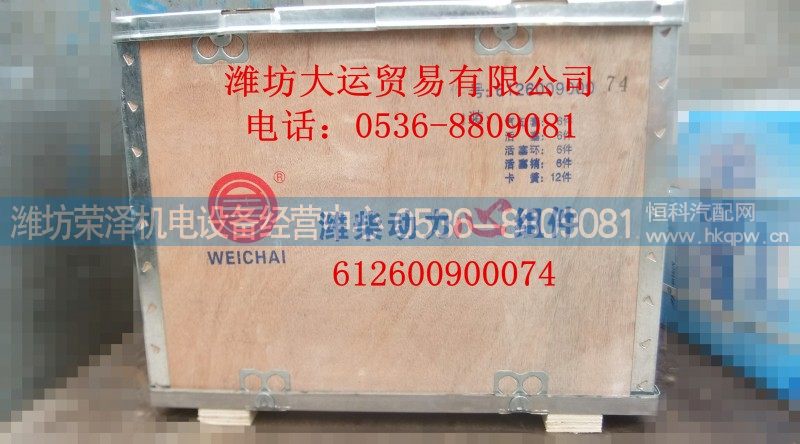 612600900074,潍柴动力新组件,潍坊荣泽机电设备经营中心