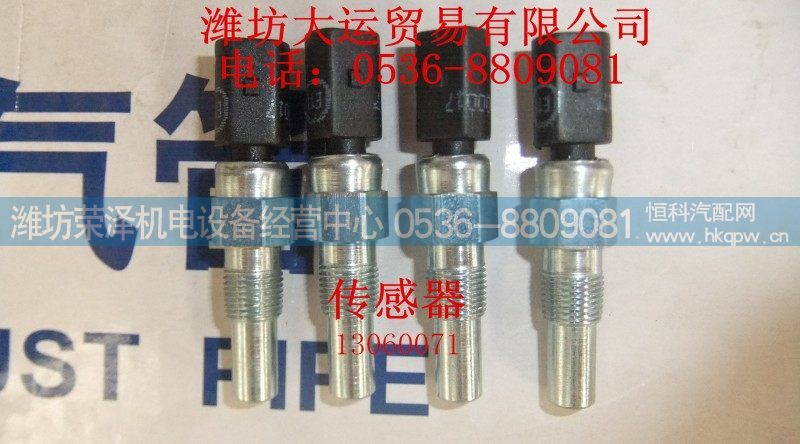 13060071,传感器,潍坊荣泽机电设备经营中心