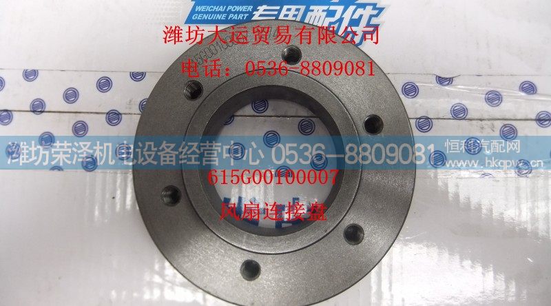615G00100007,风扇连接盘,潍坊荣泽机电设备经营中心