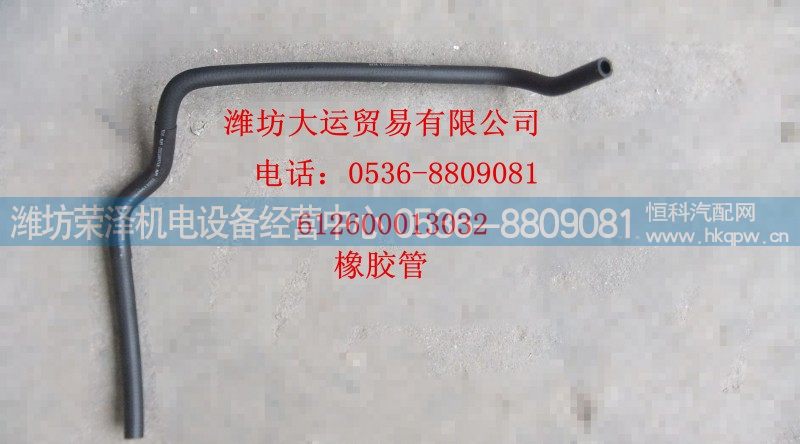 612600013032,橡胶管,潍坊荣泽机电设备经营中心