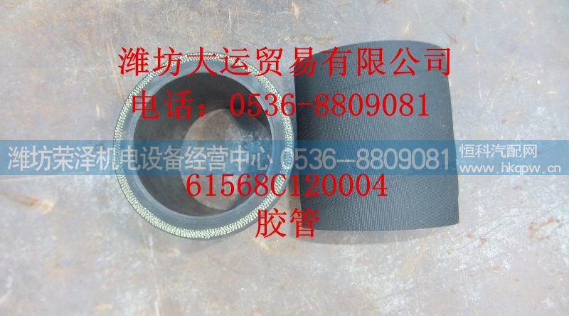 61568C120004,胶管,潍坊荣泽机电设备经营中心