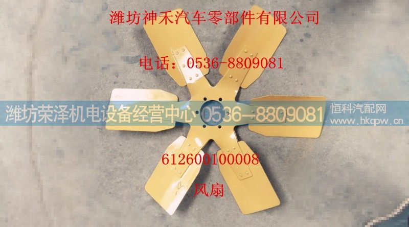 612600100008,风扇,潍坊荣泽机电设备经营中心