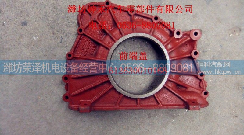 612630010168,前端盖,潍坊荣泽机电设备经营中心