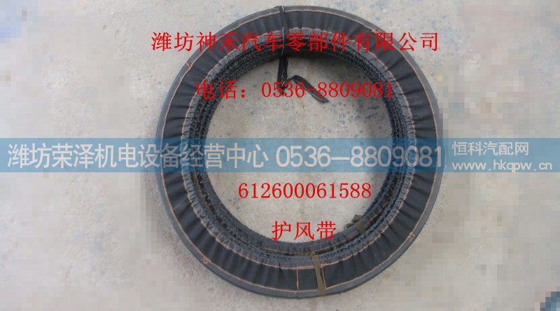 612600061588,护风带,潍坊荣泽机电设备经营中心