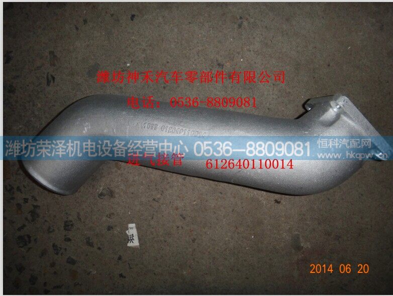 612640110014,进气接管,潍坊荣泽机电设备经营中心