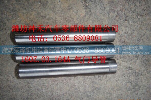 160Z.03.164A,气门导管,潍坊荣泽机电设备经营中心