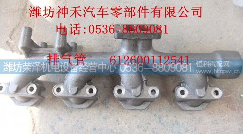 612600112541,排气管,潍坊荣泽机电设备经营中心