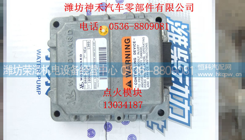 13034187,点火模块,潍坊荣泽机电设备经营中心