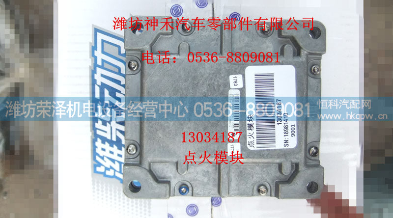 13034187,点火模块,潍坊荣泽机电设备经营中心