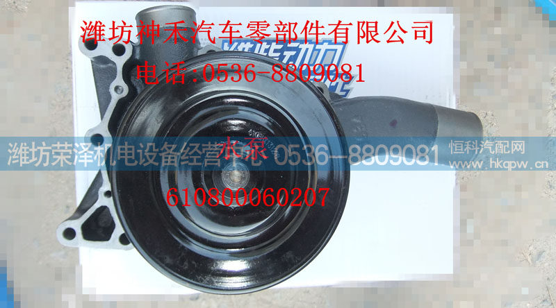 610800060207,水泵,潍坊荣泽机电设备经营中心