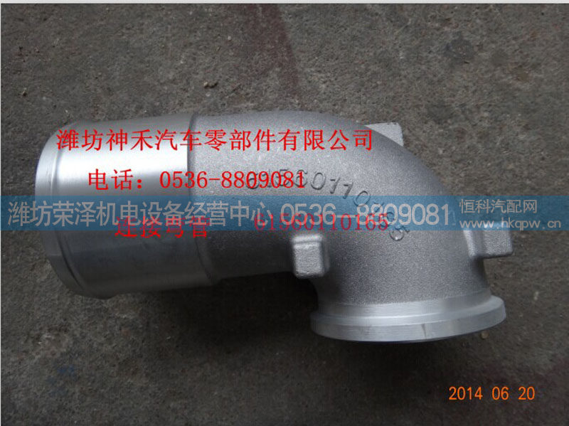 61560110165,连接弯管,潍坊荣泽机电设备经营中心