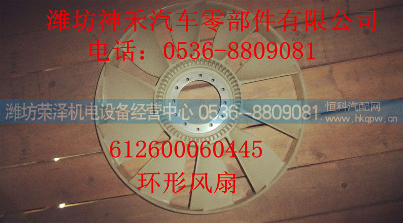 环形风扇  612600060445