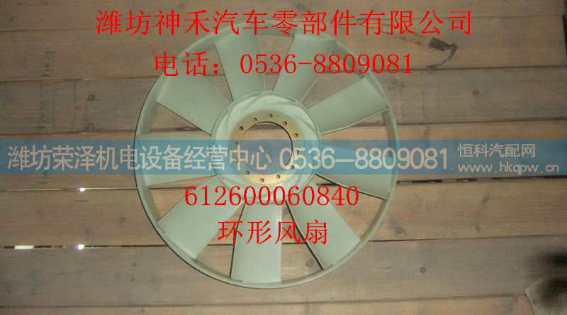 环形风扇  612600060840