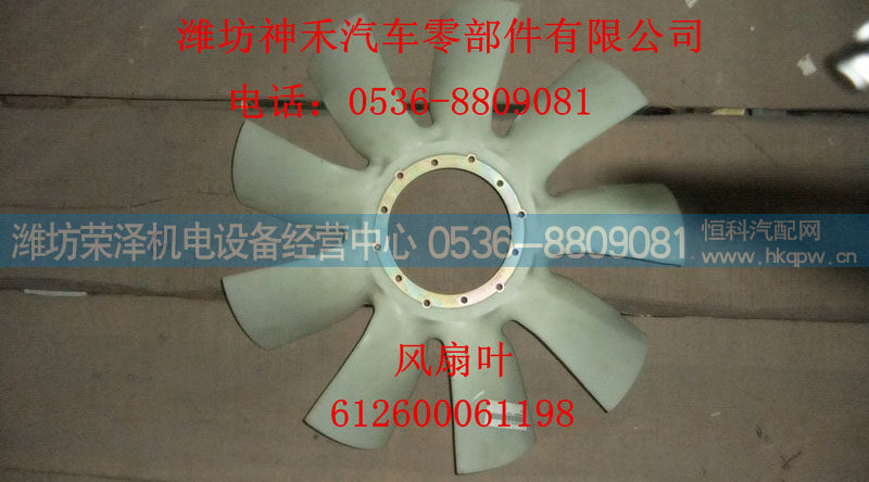 612600061198,风扇叶,潍坊荣泽机电设备经营中心