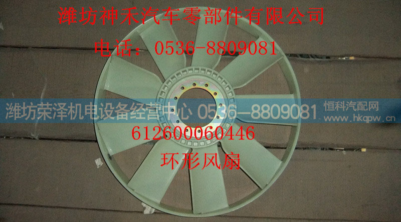 环形风扇  612600060446