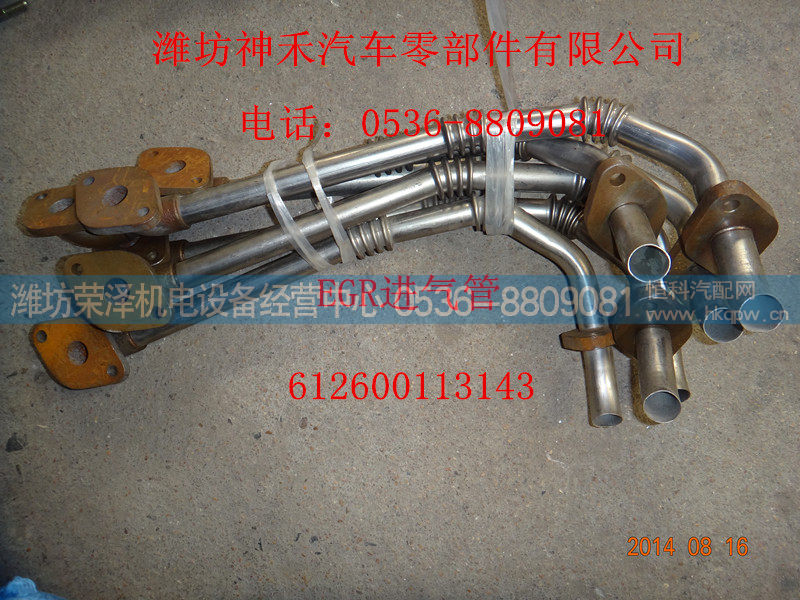 612600113143,EGR进气管,潍坊荣泽机电设备经营中心