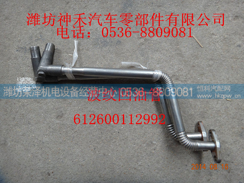 612600112992,波纹回油管,潍坊荣泽机电设备经营中心