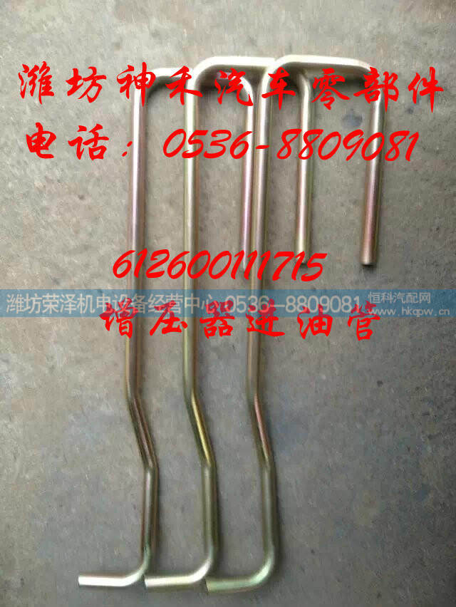 612600111715,增压器进油管,潍坊荣泽机电设备经营中心