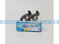 612600050178,排气摇臂组件,潍坊华达潍柴动力备品（授权）专营店