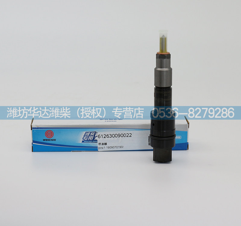 612630090022,喷油器,潍坊华达潍柴动力备品（授权）专营店