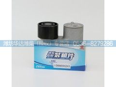 1000694241,自动张紧轮,潍坊华达潍柴动力备品（授权）专营店