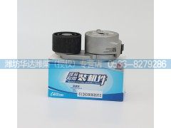 612630060972,自动张紧轮,潍坊华达潍柴动力备品（授权）专营店